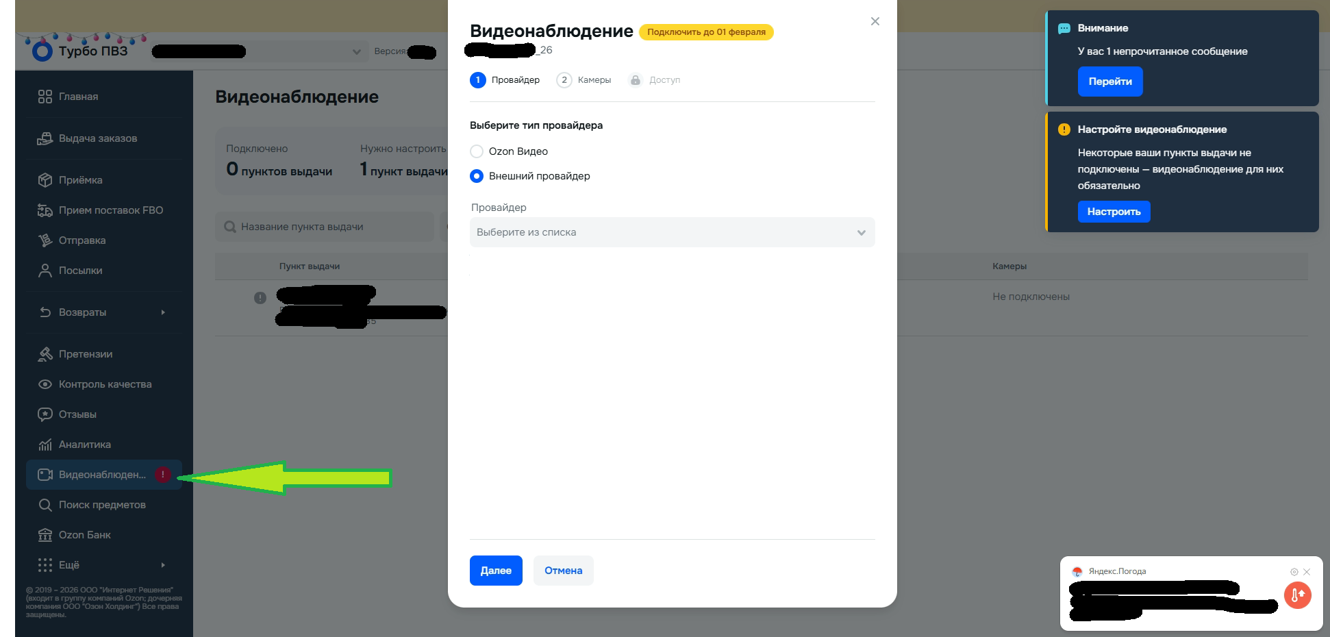 "Чеклист" (видеонаблюдение ПВЗ)